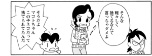 【無料漫画】COMA GOMA ゴマちゃん(120)「かわいいのが好き」子ネコに夢中なゴローに対してマコトちゃんが怒った!?/森下裕美 19