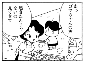【無料漫画】少年アシベ(258)「大迷路」じいちゃんの家で名画を見た父ちゃんが/森下裕美 16