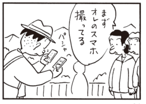 【無料漫画】かりあげクン(388)5月も毎日配信!「満員」「ポイント」写真を撮るようにスマホを渡されて?/植田まさし 12