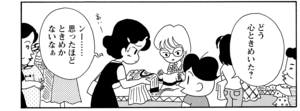 【無料漫画】COMA GOMA ゴマちゃん(16)「デパートでお買い物」新しい服を買うにもアシベなりのこだわりが?/森下裕美 15