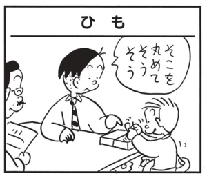 【無料漫画】かりあげクン(1429回)毎日配信!「ひざかけ」「ひも」スマートな気遣いだと思ったのに…/植田まさし 5