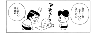 【無料漫画】COMA GOMA ゴマちゃん(51)「手紙を出そう」母ちゃんへ感謝の手紙を書くアシベだけど?/森下裕美 23