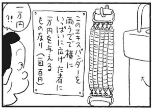 【無料漫画】かりあげクン(289)「クラブ」「コンピューターウイルス」圧力鍋を借りて料理するものとは?/植田まさし 18