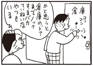 【無料試し読み】かりあげクン(149)「ダウンジャケット」「カサ」…植田まさし 11