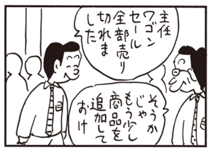 【無料漫画】かりあげクン(587)11月も毎日配信!「草サッカー」「ワゴンセール」バス停で飲んじゃう?/植田まさし 6