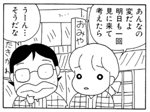 【無料漫画】ここだけのふたり!(33)「それだけの3月3日」「温泉にいくの」昼間の壺が気になって眠れない?/森下裕美 18