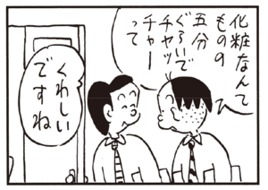 【無料漫画】かりあげクン(248)「小銭」「正座」ボールが飛んできて鏡が割れてしまったので/植田まさし 19
