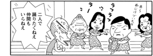 二人で踊りたくねえ仲間もいらねえ