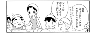 【無料漫画】COMA GOMA ゴマちゃん(106)「プールの日」水泳の授業でシンクロをやることに!?/森下裕美 14