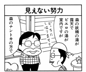 【無料漫画】ここだけのふたり!(431回)家族みんなで楽しく旅行/森下裕美 13