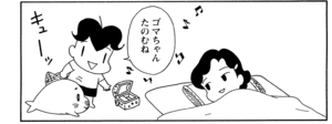 【無料漫画】COMA GOMA ゴマちゃん(9)「お手伝いアシベ」具合の悪い母ちゃんに代わってお手伝いするけど?/森下裕美 14