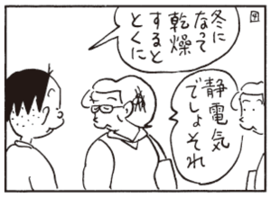 冬になって乾燥するととくに 静電気でしょそれ