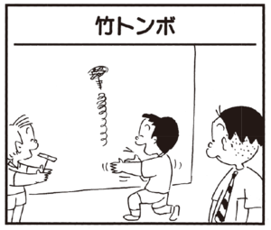 【無料漫画】かりあげクン(229)「社員管理」「スリッパ」銭湯へ来たはずが、向かった場所は?/植田まさし 25