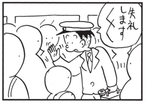 失礼します失礼します