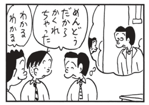 めんどうだからかくれちゃった わかるわかる