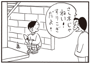 【無料漫画】かりあげクン(355)4月も毎日配信!「いたみ」「食事制限」クモの巣を掃除したら!?/植田まさし 12