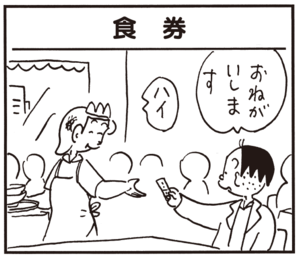 【無料試し読み】かりあげクン(82)「山の天気」「来客」…植田まさし 17