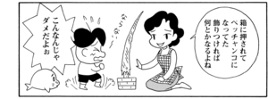 【無料漫画】COMA GOMA ゴマちゃん(123)「芦屋家のツリー」飾りつけは見つかったけど?/森下裕美 8