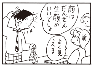 【無料漫画】かりあげクン(945)11月も毎日配信!「目薬」「生足」居酒屋で座敷派とイス派がもめたら?/植田まさし 8