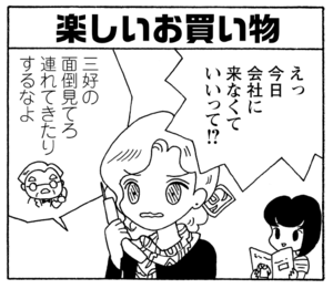【無料漫画】少年アシベ(260)「危険な女」今日の目覚めはいつもと違って!?/森下裕美 14