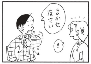 【無料漫画】かりあげクン(1542回)毎日配信!「木のスプーン」「オープンカー」素敵なスプーンをもらえると期待したけど…/植田まさし 7