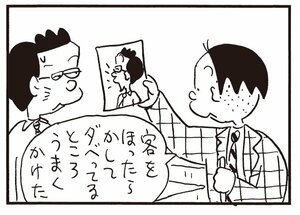 【無料漫画】かりあげクン(925)11月も毎日 配信!「寝たばこ」「電球」外れた関節を入れるための練習方法とは?/植田まさし 16