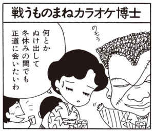 【無料漫画】ここだけのふたり!(55)「今年の正月」「戦うものまねカラオケ博士」沢田君から取り上げたものは?/森下裕美 5