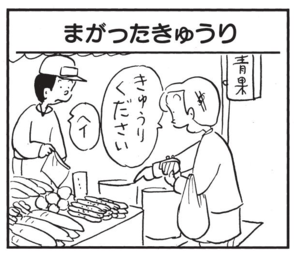 【無料漫画】かりあげクン(1518回)毎日配信!「ガム」「まがったきゅうり」オドロキの虫歯予防/植田まさし 5