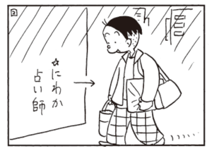 【無料漫画】かりあげクン(471)8月も毎日配信!「占い」「50cc」リュックサックがかさばるのを注意されて?/植田まさし 2