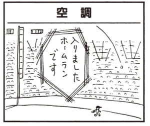 入りましたホームランです
