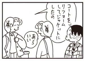 コートをリフォームしてジャケットにしたの あらいい