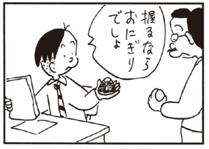 【無料漫画】かりあげクン(183)「ワイン」「手相」…植田まさし 28