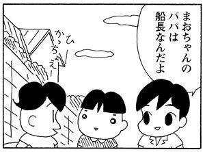 【無料試し読み】少年アシベ(153)「まおちゃんのパパ」森下裕美 7