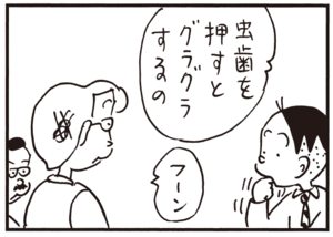 【無料試し読み】かりあげクン(83)「赤ちゃん」「歯」…植田まさし 6