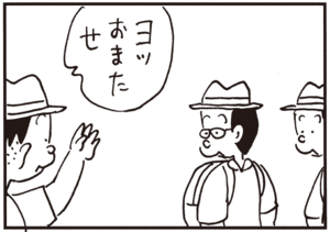【無料試し読み】かりあげクン(82)「山の天気」「来客」…植田まさし 15