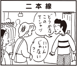 どうかなこのTシャツ いいんじゃない?