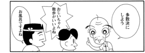 【無料漫画】COMA GOMA ゴマちゃん(34)「温泉大旅行」おじいちゃんから温泉旅行のプレゼント!?/森下裕美 19