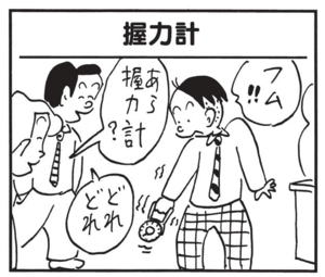 【無料漫画】かりあげクン(1480回)毎日配信!「けん玉」「握力計」手渡されたけん玉はとんでもないシロモノで…/植田まさし 5