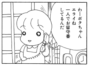 【無料漫画】ここだけのふたり!(73)「おかあさん」「お留守番」夫の洗濯物を嗅いでみたら?/森下裕美 7