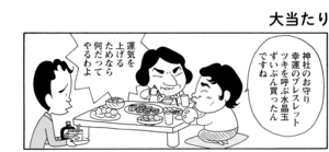 【無料漫画】COMA GOMA ゴマちゃん(119)「一等がほしい」ツキを取り戻して豪華な景品をゲットすることができるのか!?/森下裕美 13