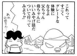 【無料漫画】少年アシベ(236)「山田さんと行く(前)」暖かくなったし、お出かけしよう!/森下裕美 28