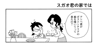【無料漫画】COMA GOMA ゴマちゃん(64)「いなくなった犬」ゴローの友達の犬を探せ!/森下裕美 21