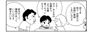 【無料漫画】COMA GOMA ゴマちゃん(72)「家族の食卓」納豆を渡してみたけど?/森下裕美 15