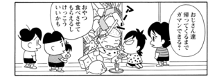 【無料漫画】COMA GOMA ゴマちゃん(109)「お留守番」子供達だけででマコちゃんの面倒をみることに!?/森下裕美 24