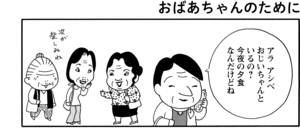 【無料漫画】COMA GOMA ゴマちゃん(68)「二人の趣味」おじいちゃんの料理のセンスは?/森下裕美 17