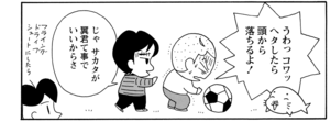 【無料漫画】COMA GOMA ゴマちゃん(63)「キャプテンゴロー」大きいボールはやっぱり怖い?/森下裕美 6