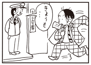 きょうも…