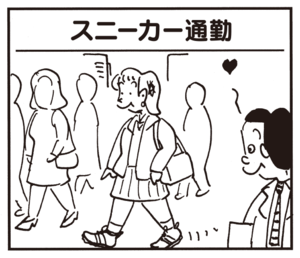 スニーカー通勤