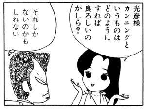 【無料漫画】ここだけのふたり!(96)「進路」「協力」同じ棟に気になる人がいる?/森下裕美 8