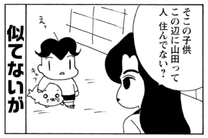 そこの子供この辺に山田って人住んでない?